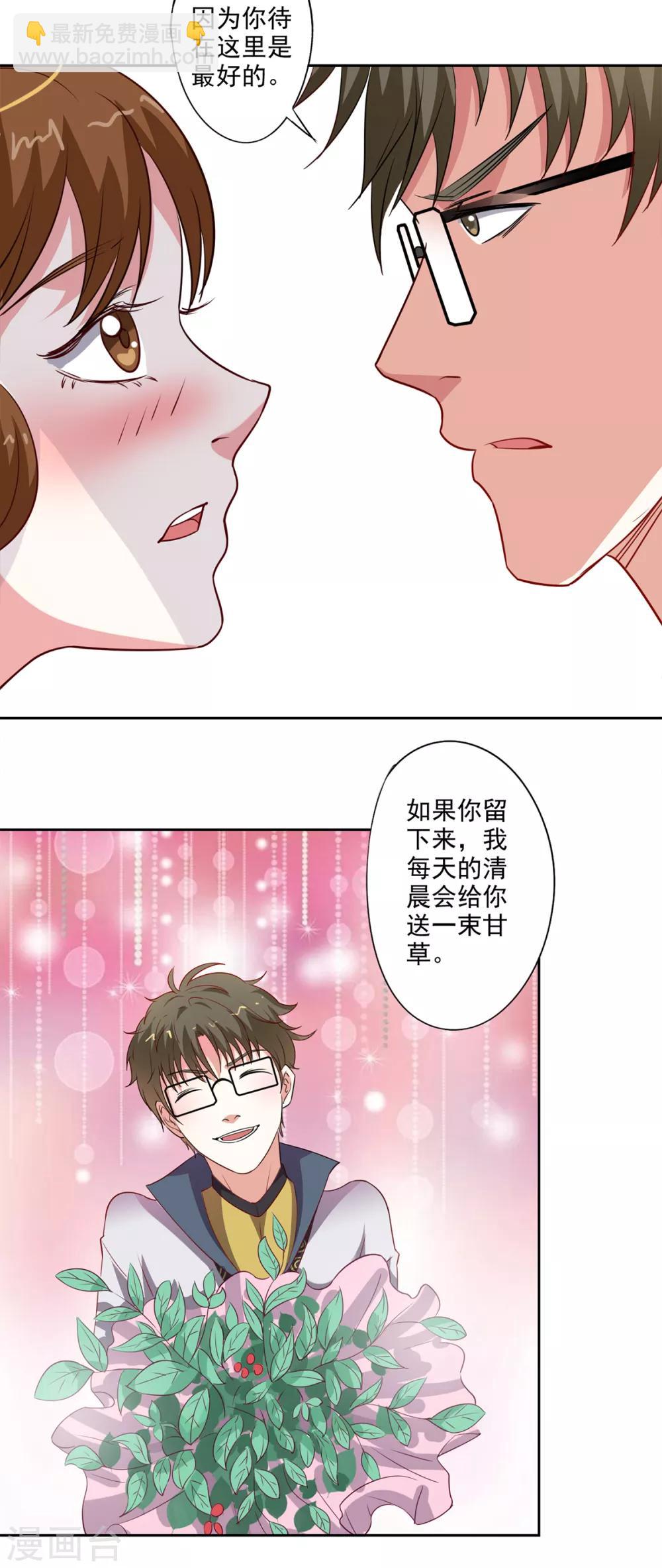 🍜异世界中药铺 第81话 桑东篱回来了！ 第8页