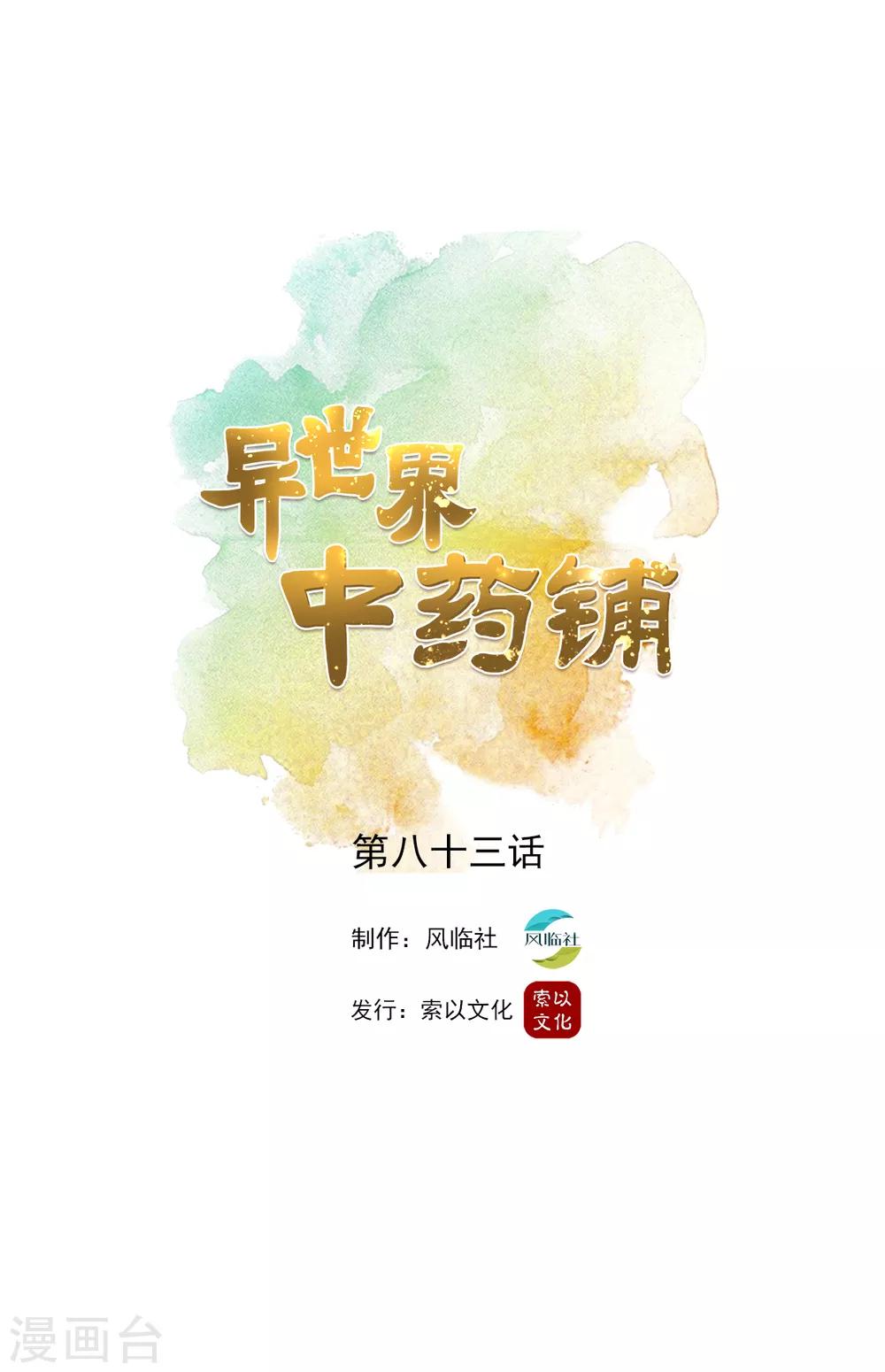 🍜异世界中药铺 第83话 来一场比赛 第1页