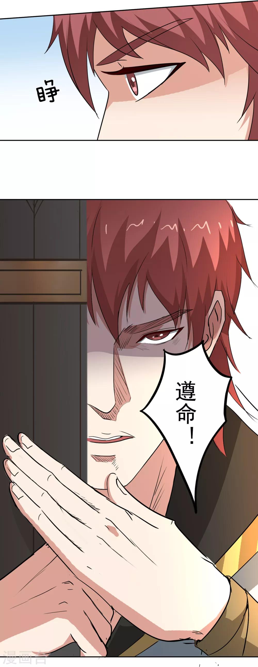 🍜异世界中药铺 第83话 来一场比赛 第10页