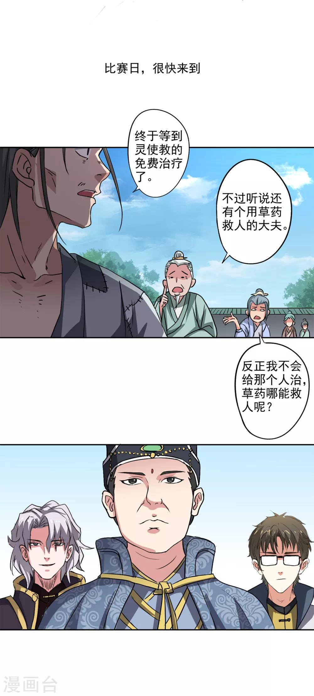 🍜异世界中药铺 第83话 来一场比赛 第11页
