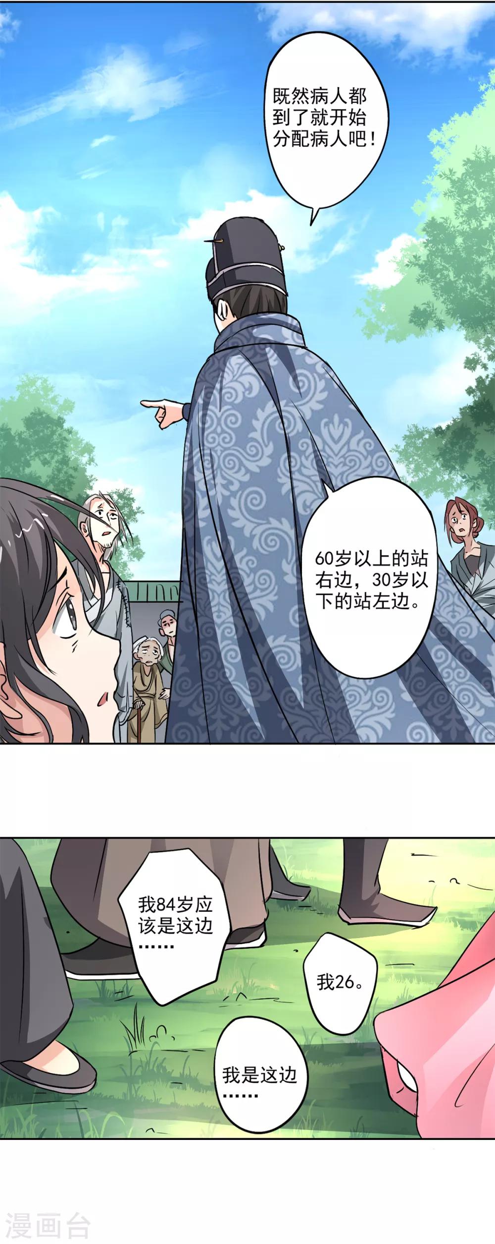 🍜异世界中药铺 第83话 来一场比赛 第12页
