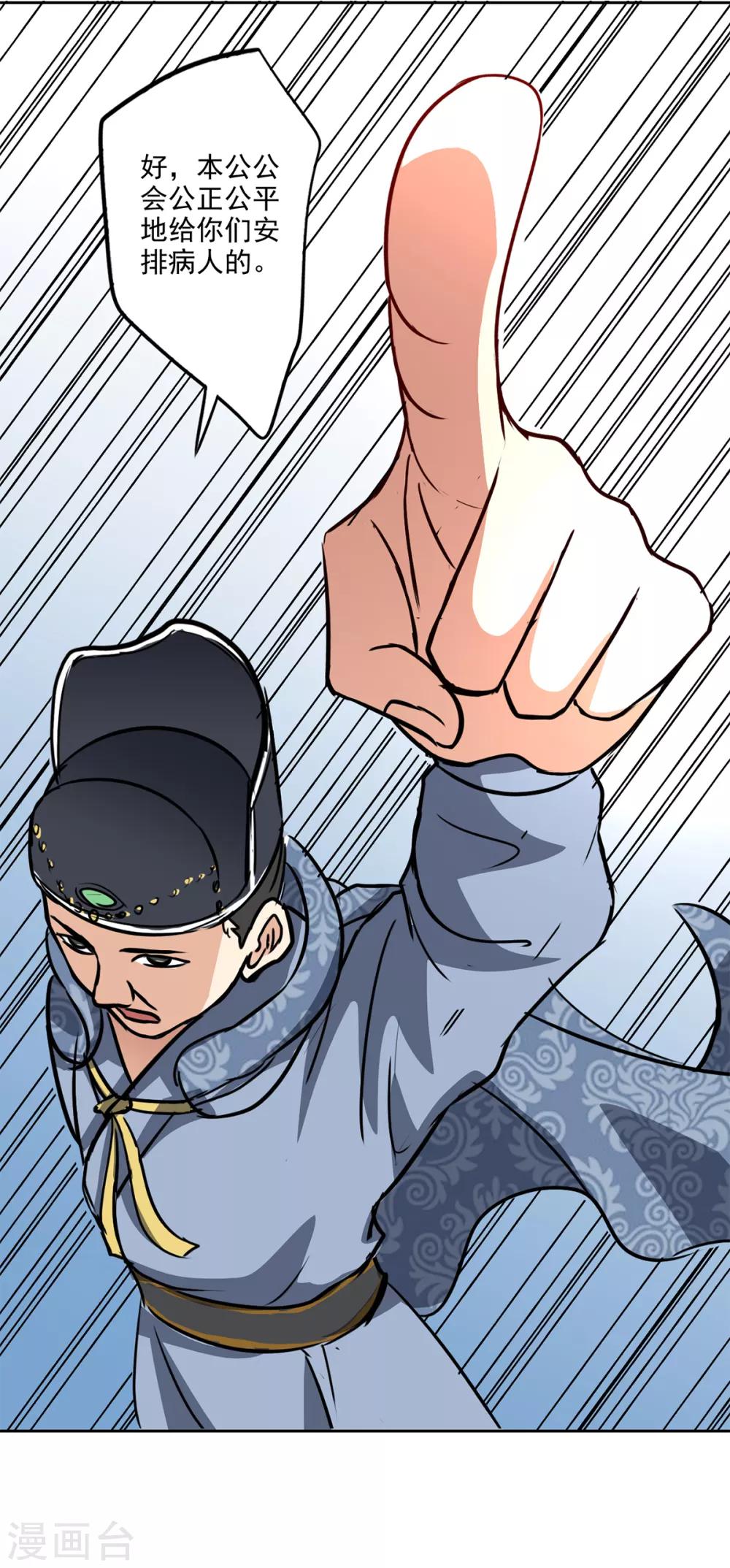 🍜异世界中药铺 第83话 来一场比赛 第13页