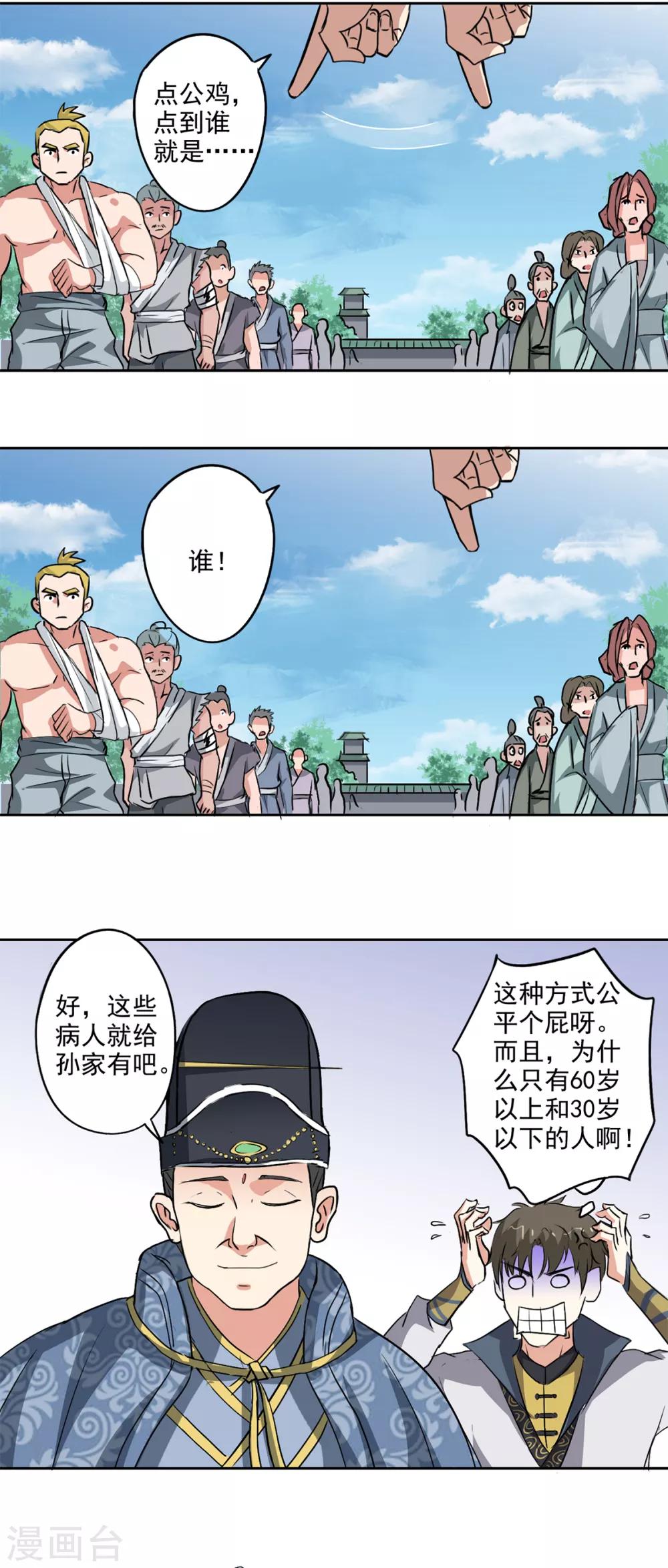 🍜异世界中药铺 第83话 来一场比赛 第14页