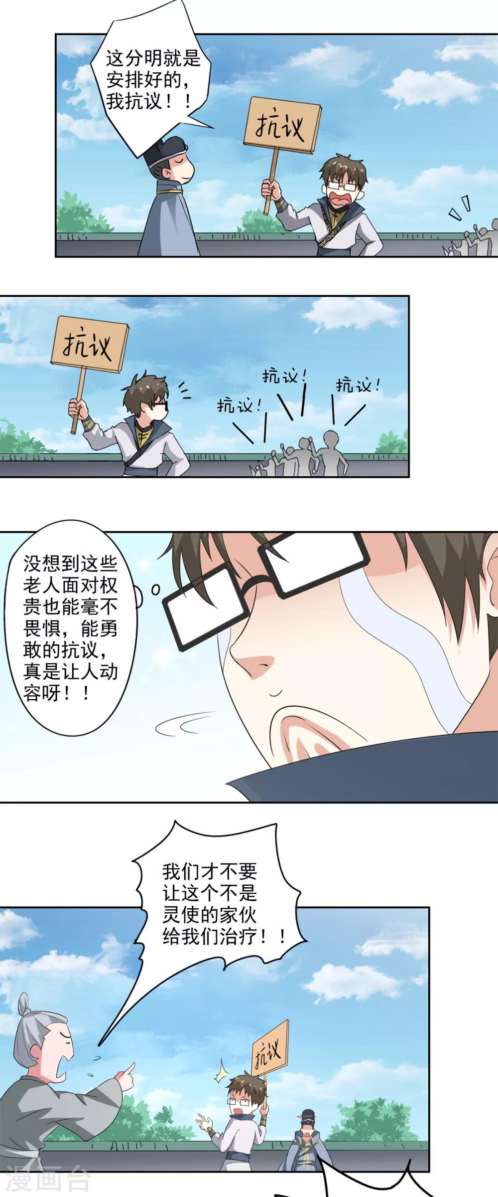 🍜异世界中药铺 第83话 来一场比赛 第15页