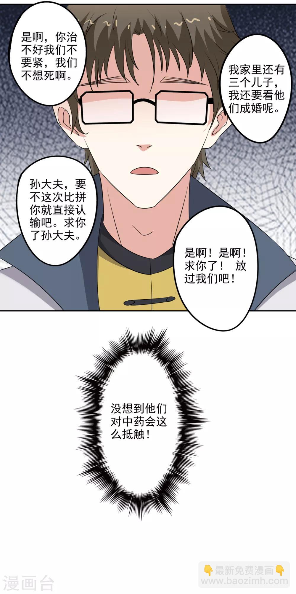 🍜异世界中药铺 第83话 来一场比赛 第17页