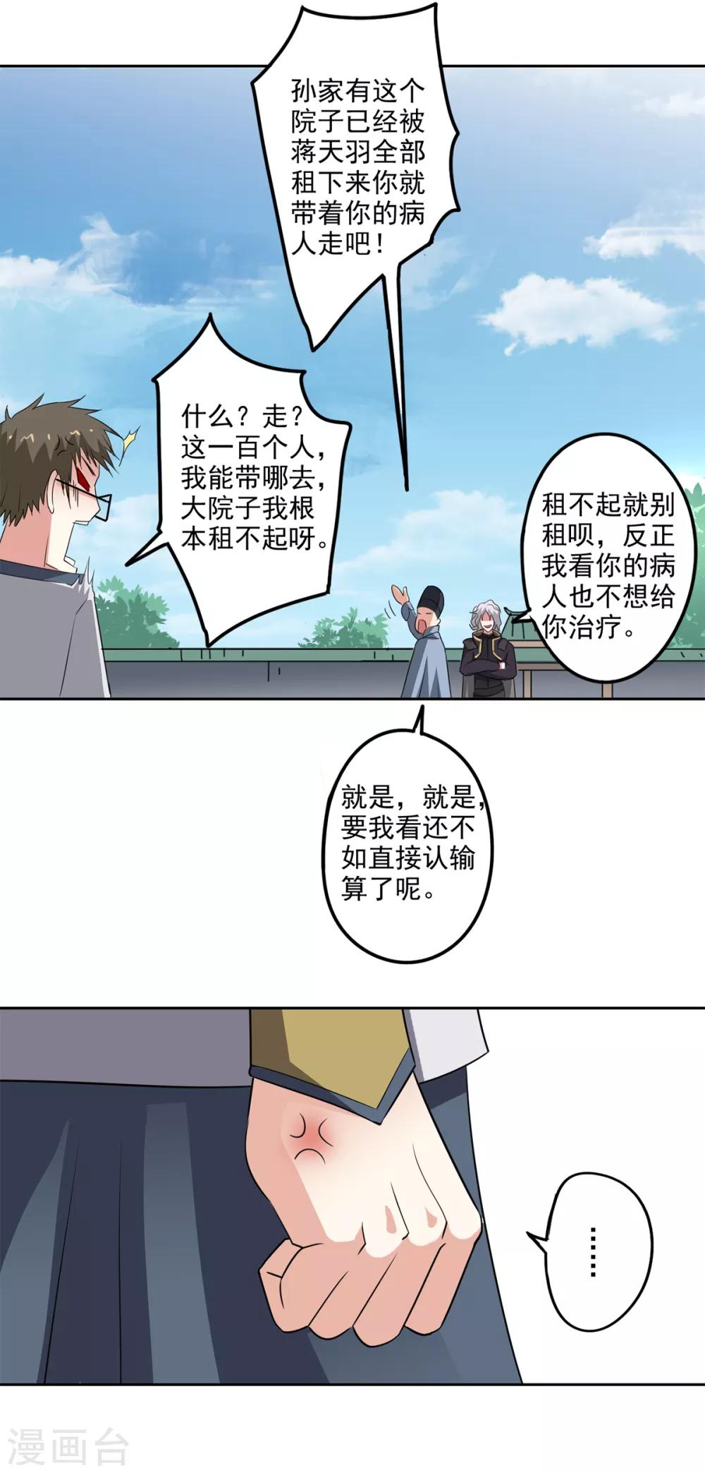 🍜异世界中药铺 第83话 来一场比赛 第18页