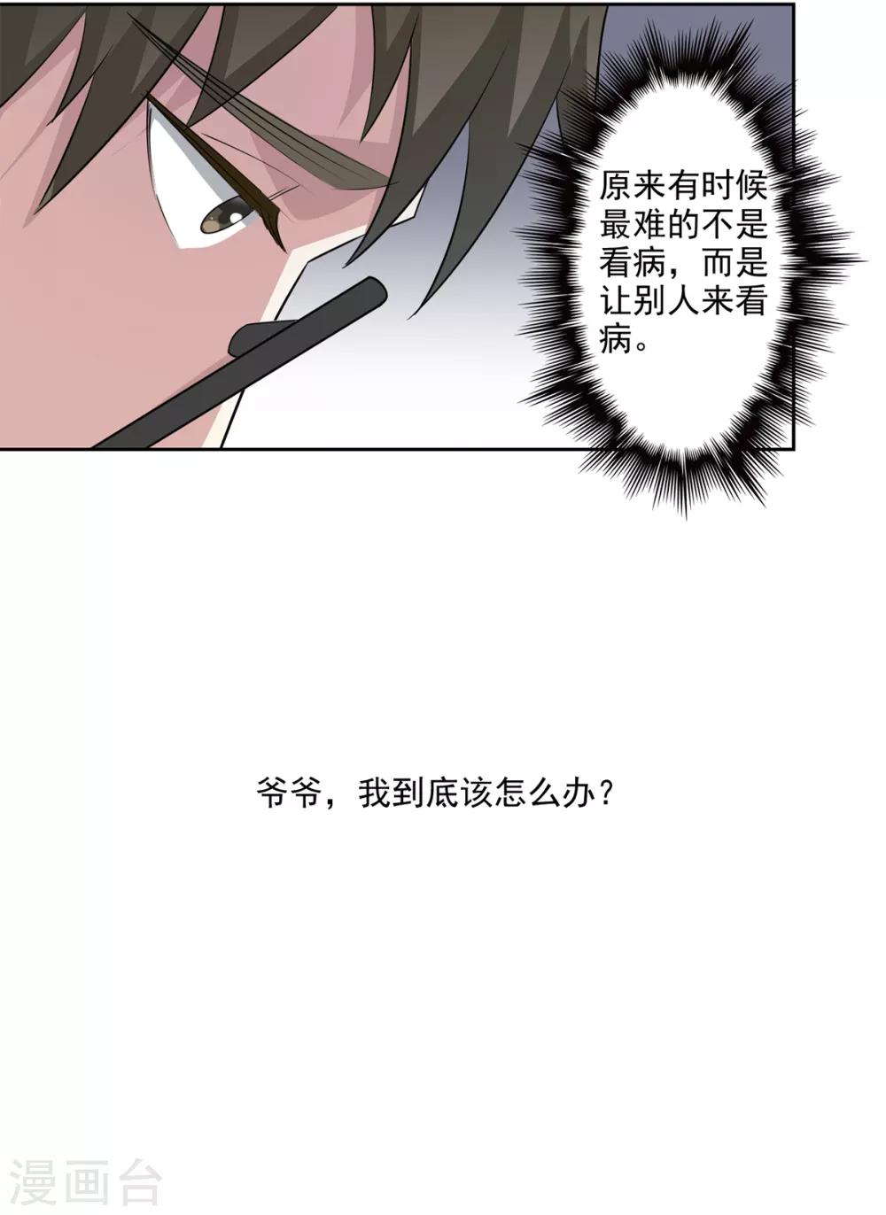 🍜异世界中药铺 第83话 来一场比赛 第19页