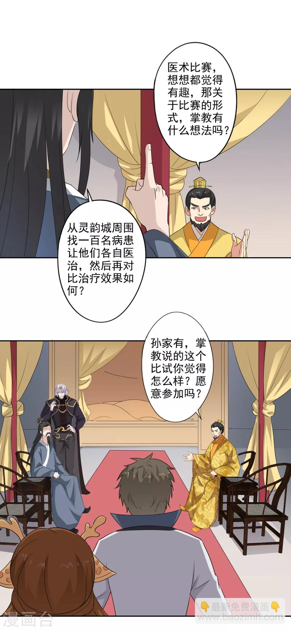 🍜异世界中药铺 第83话 来一场比赛 第2页