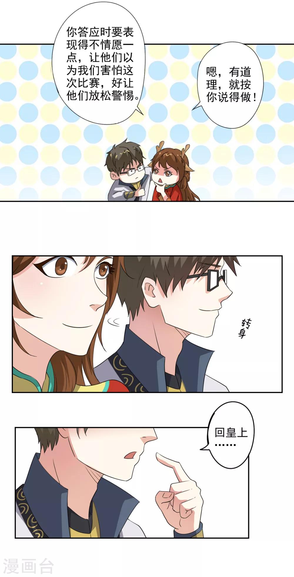 🍜异世界中药铺 第83话 来一场比赛 第4页