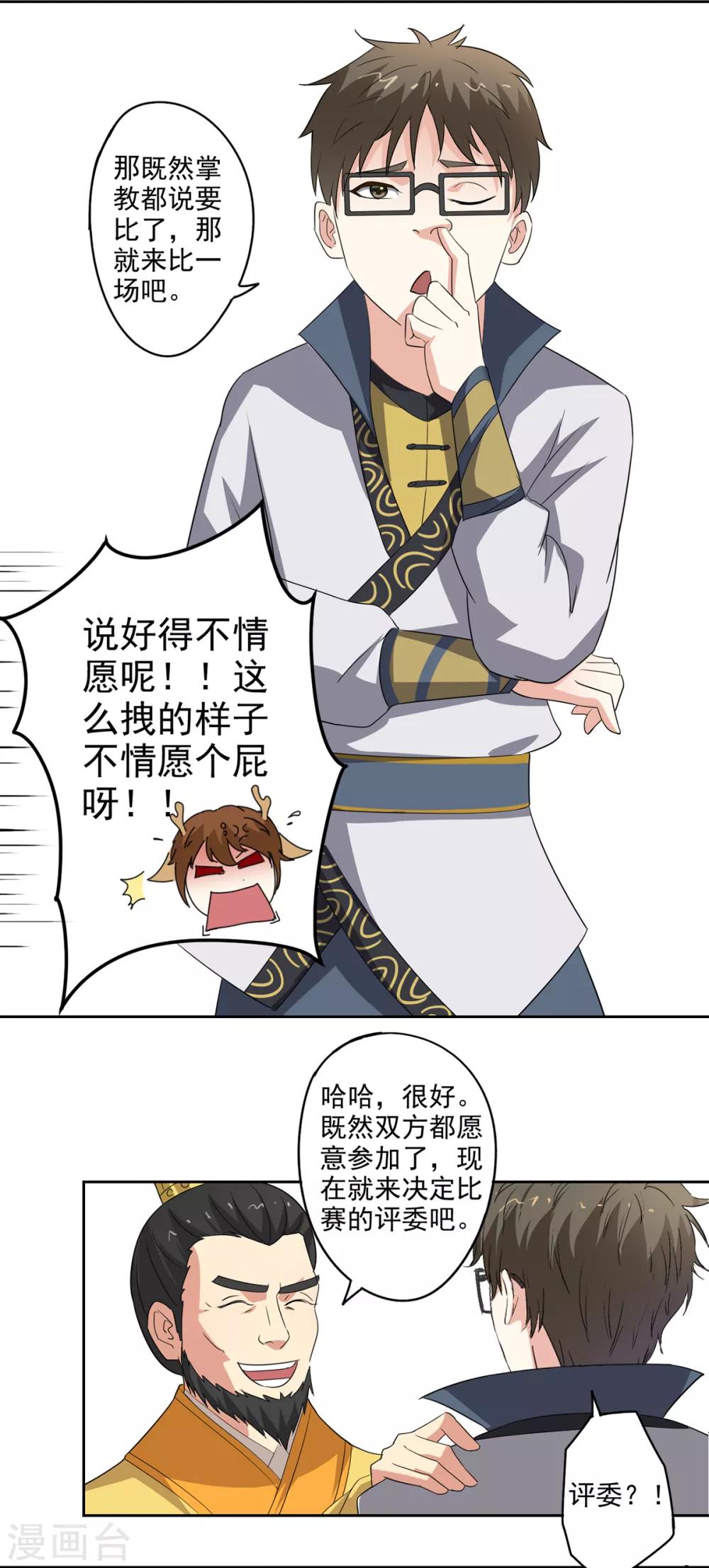 🍜异世界中药铺 第83话 来一场比赛 第5页