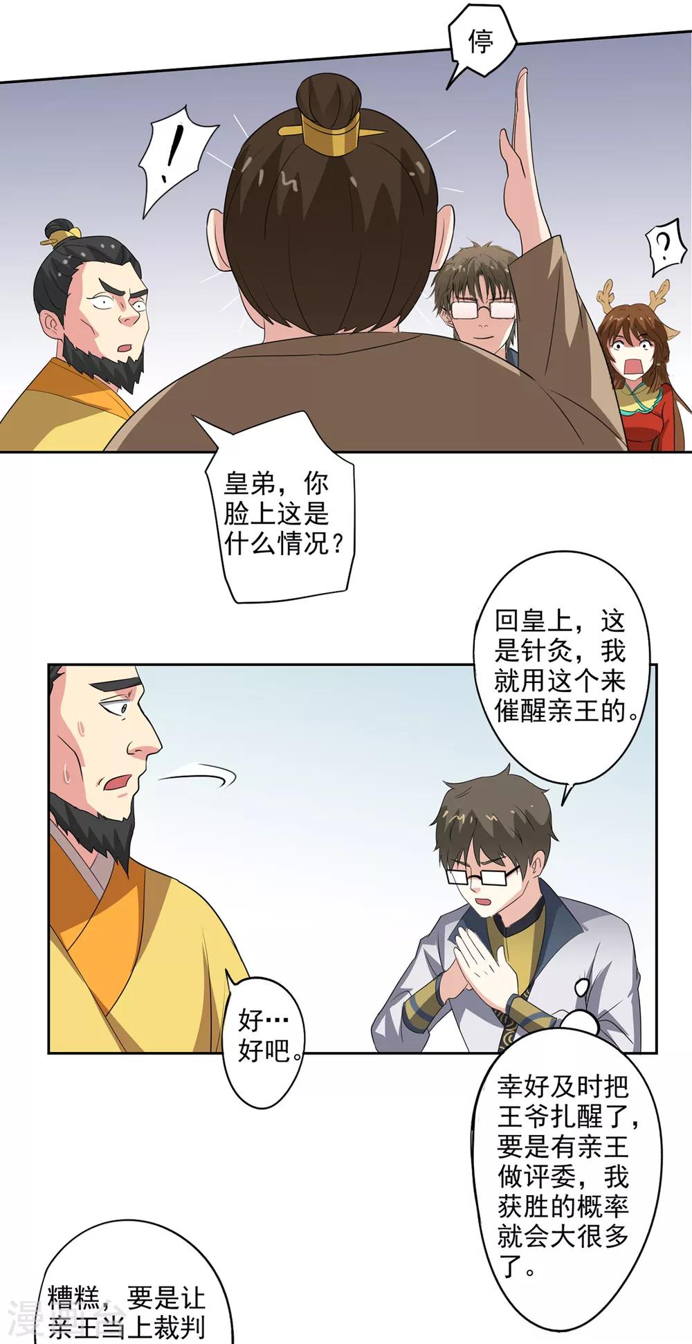 🍜异世界中药铺 第83话 来一场比赛 第7页