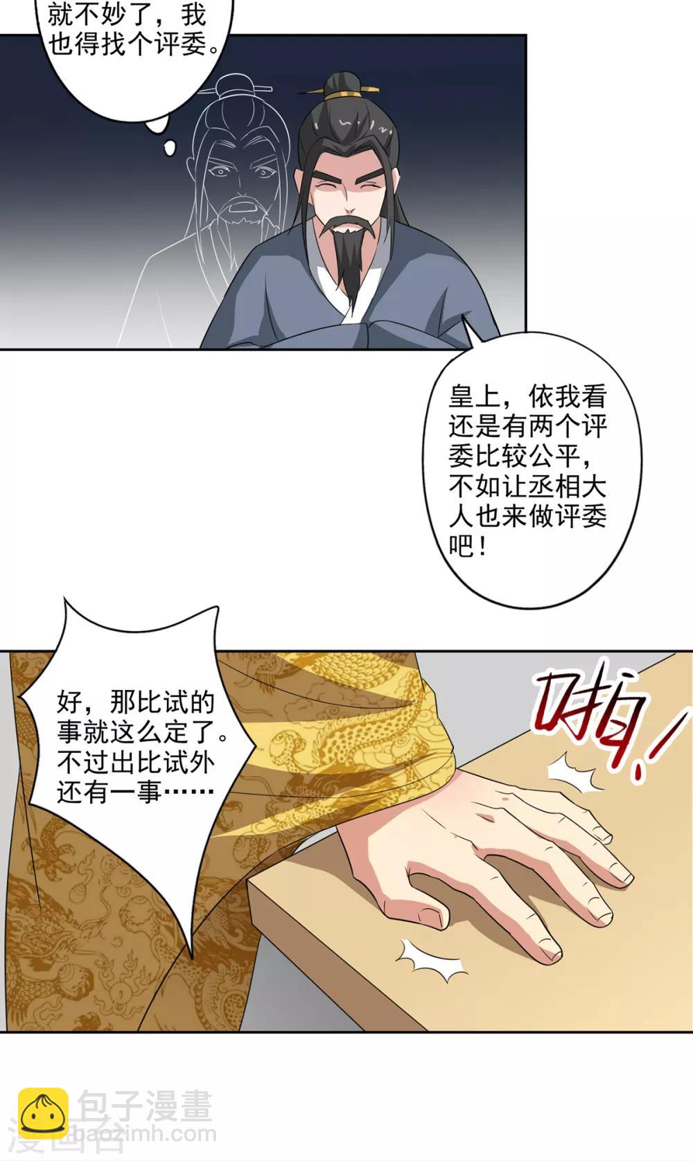 🍜异世界中药铺 第83话 来一场比赛 第8页
