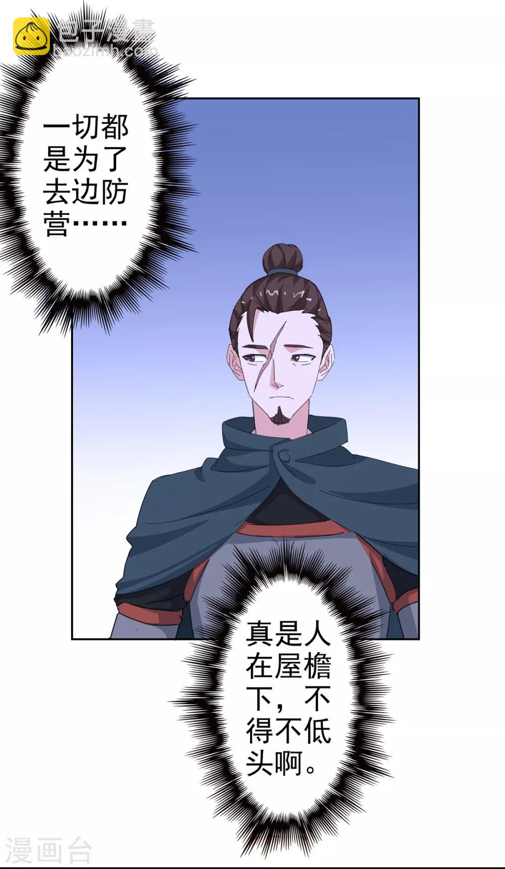 🍜异世界中药铺 第85话 对决 第10页