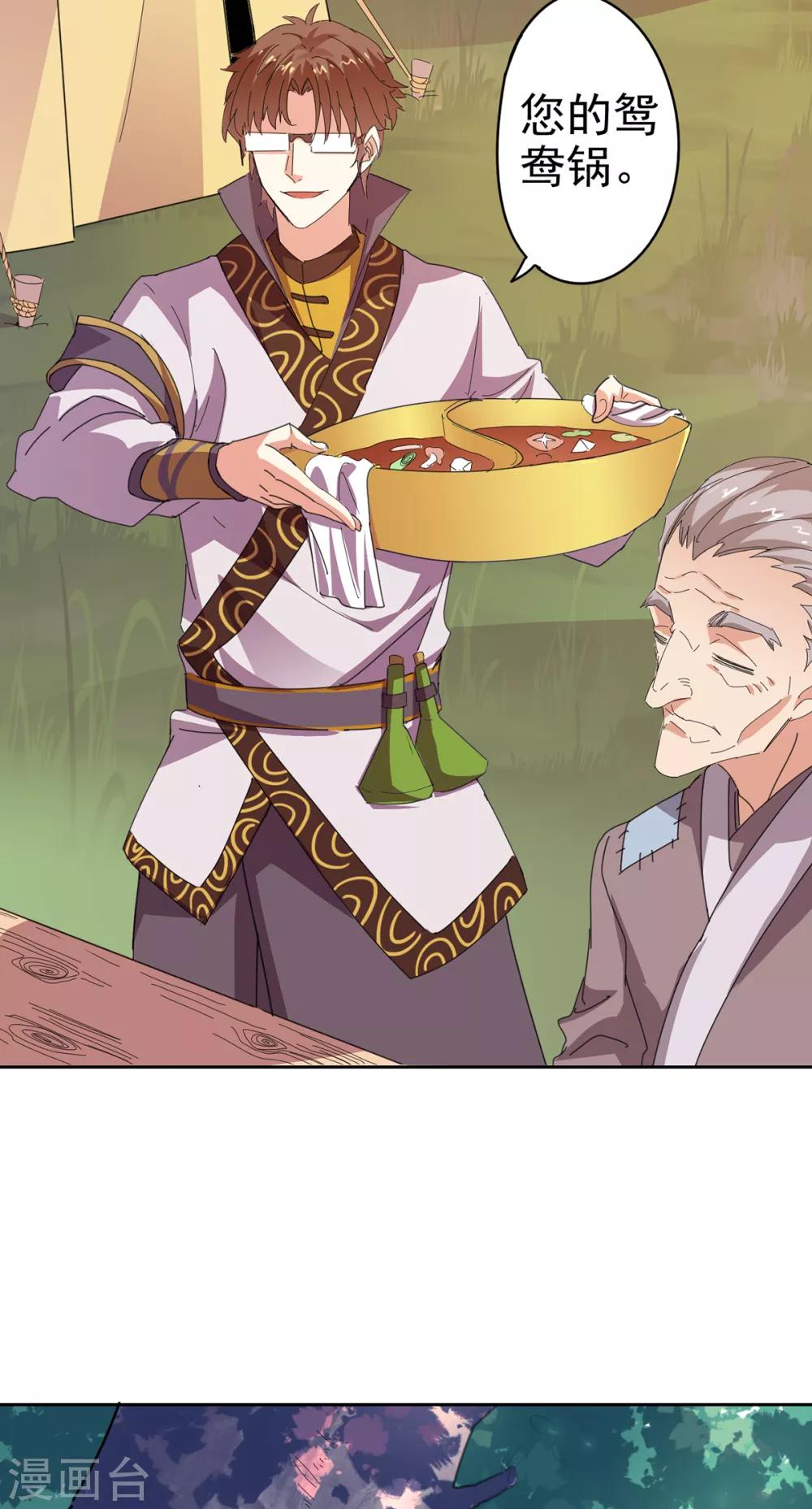🍜异世界中药铺 第85话 对决 第12页