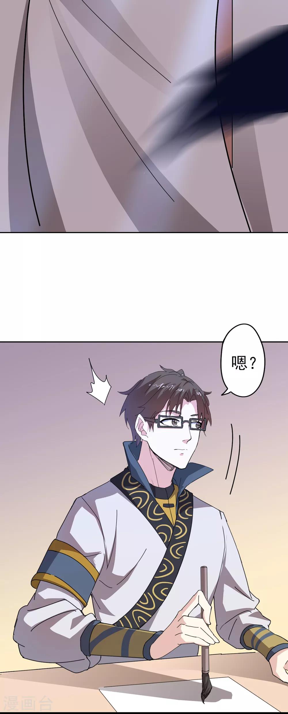 🍜异世界中药铺 第85话 对决 第16页