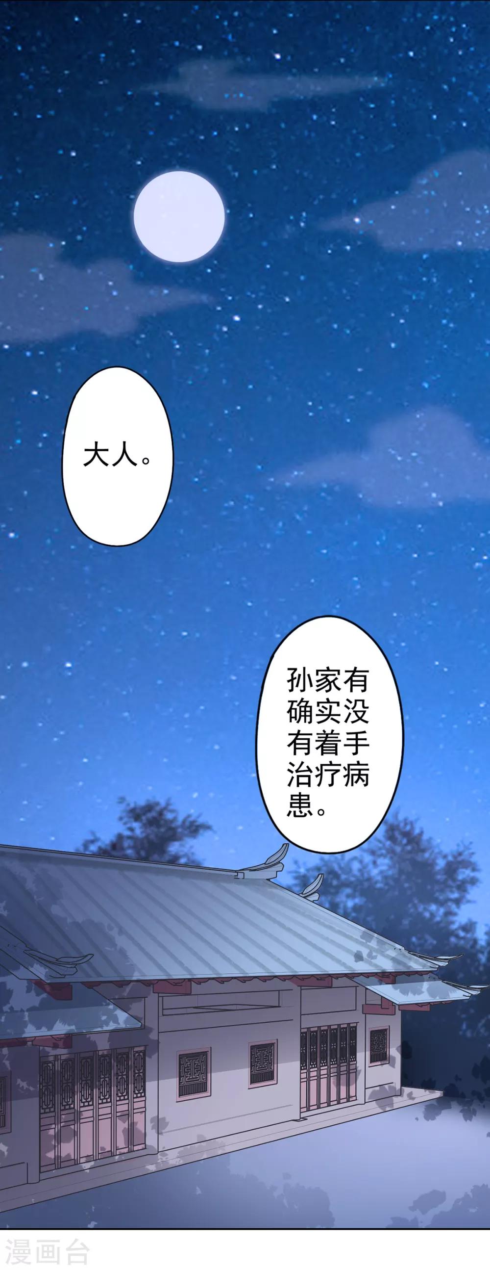 🍜异世界中药铺 第85话 对决 第17页