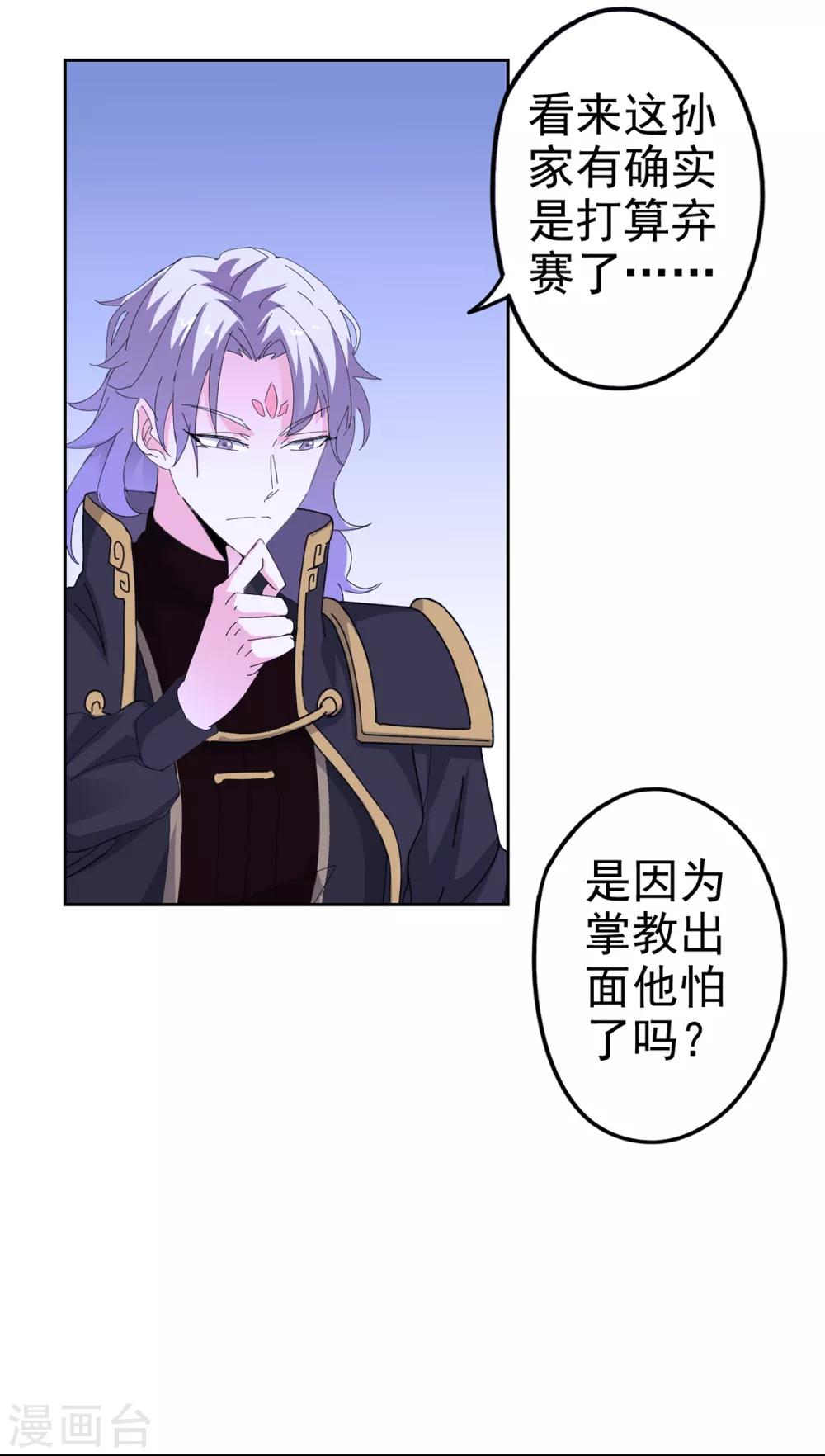 🍜异世界中药铺 第85话 对决 第19页