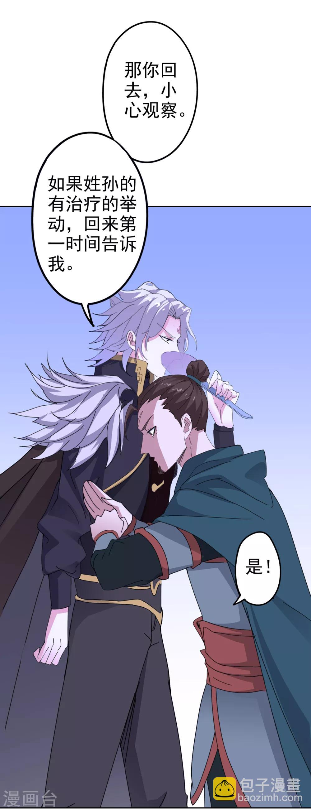 🍜异世界中药铺 第85话 对决 第22页