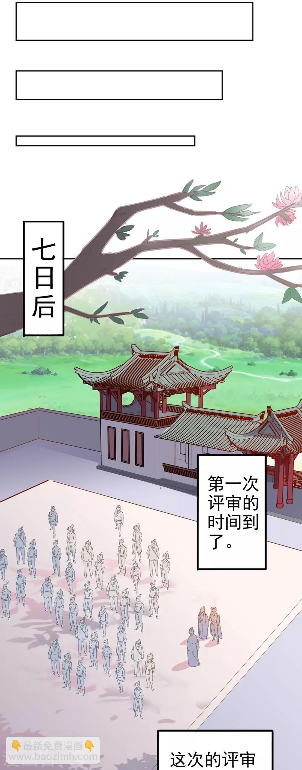 🍜异世界中药铺 第85话 对决 第24页