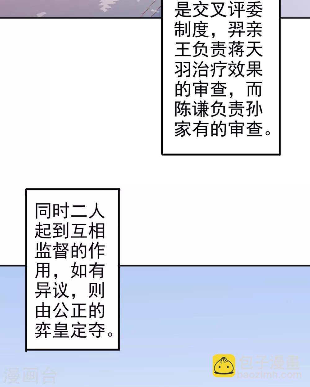 🍜异世界中药铺 第85话 对决 第25页