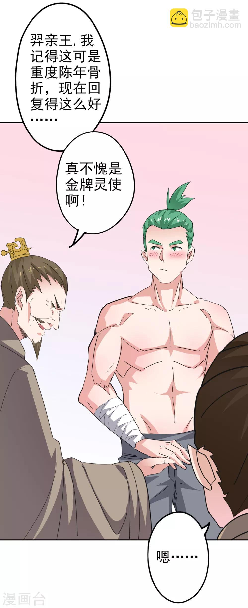 🍜异世界中药铺 第85话 对决 第27页