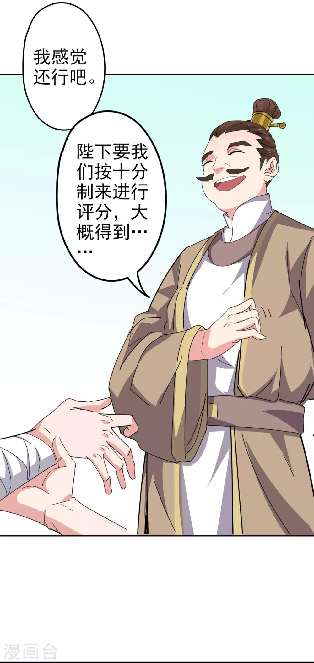 🍜异世界中药铺 第85话 对决 第28页