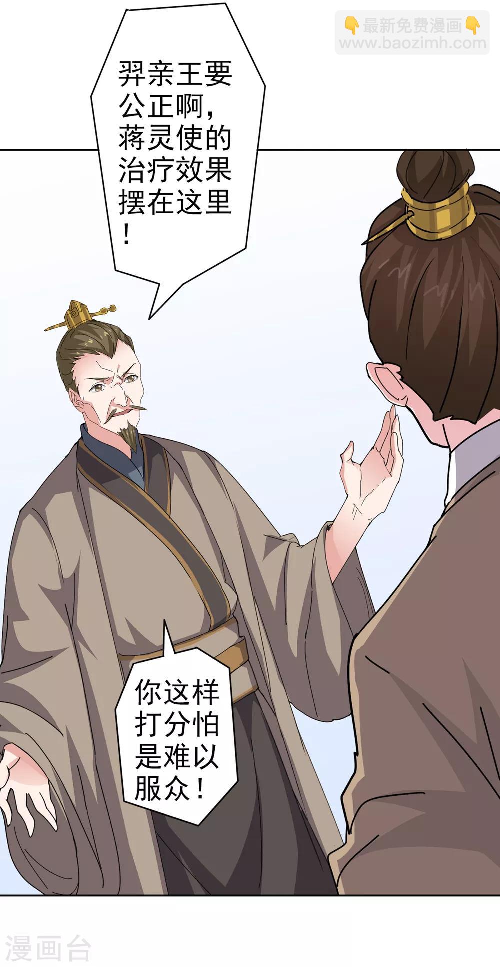 🍜异世界中药铺 第85话 对决 第30页