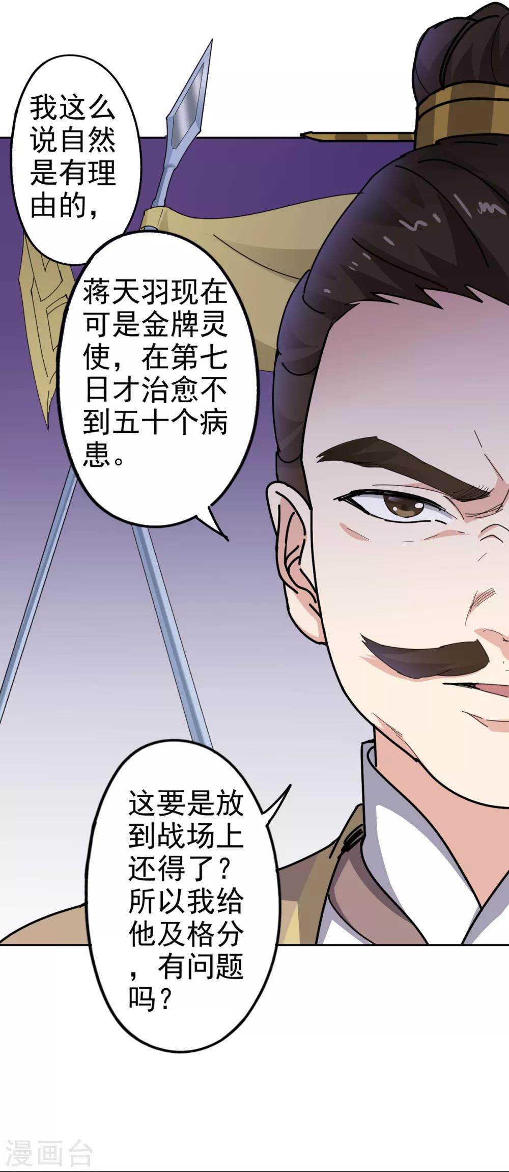 🍜异世界中药铺 第85话 对决 第31页