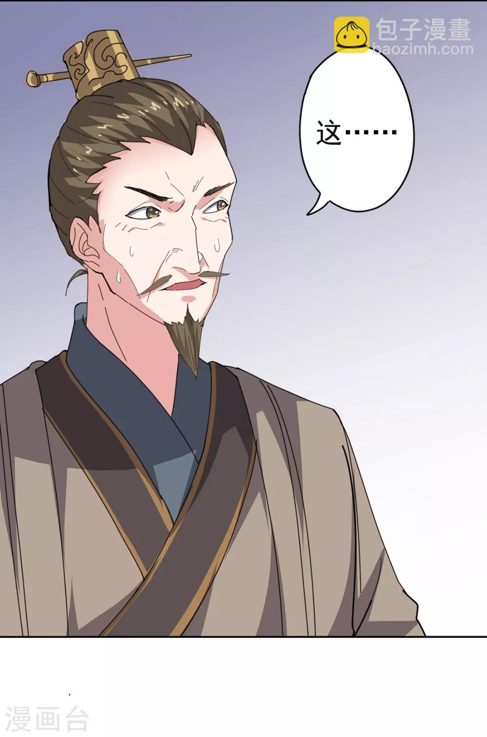🍜异世界中药铺 第85话 对决 第33页
