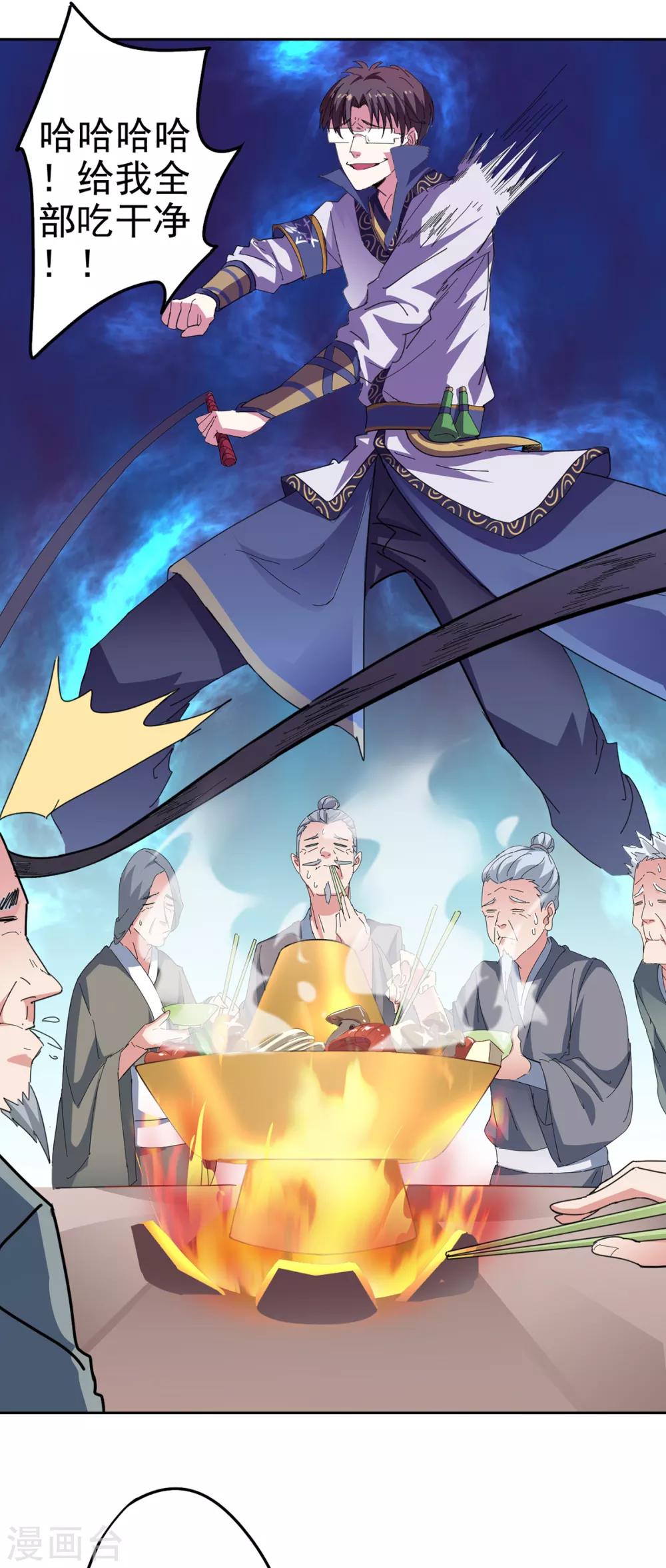 🍜异世界中药铺 第85话 对决 第5页