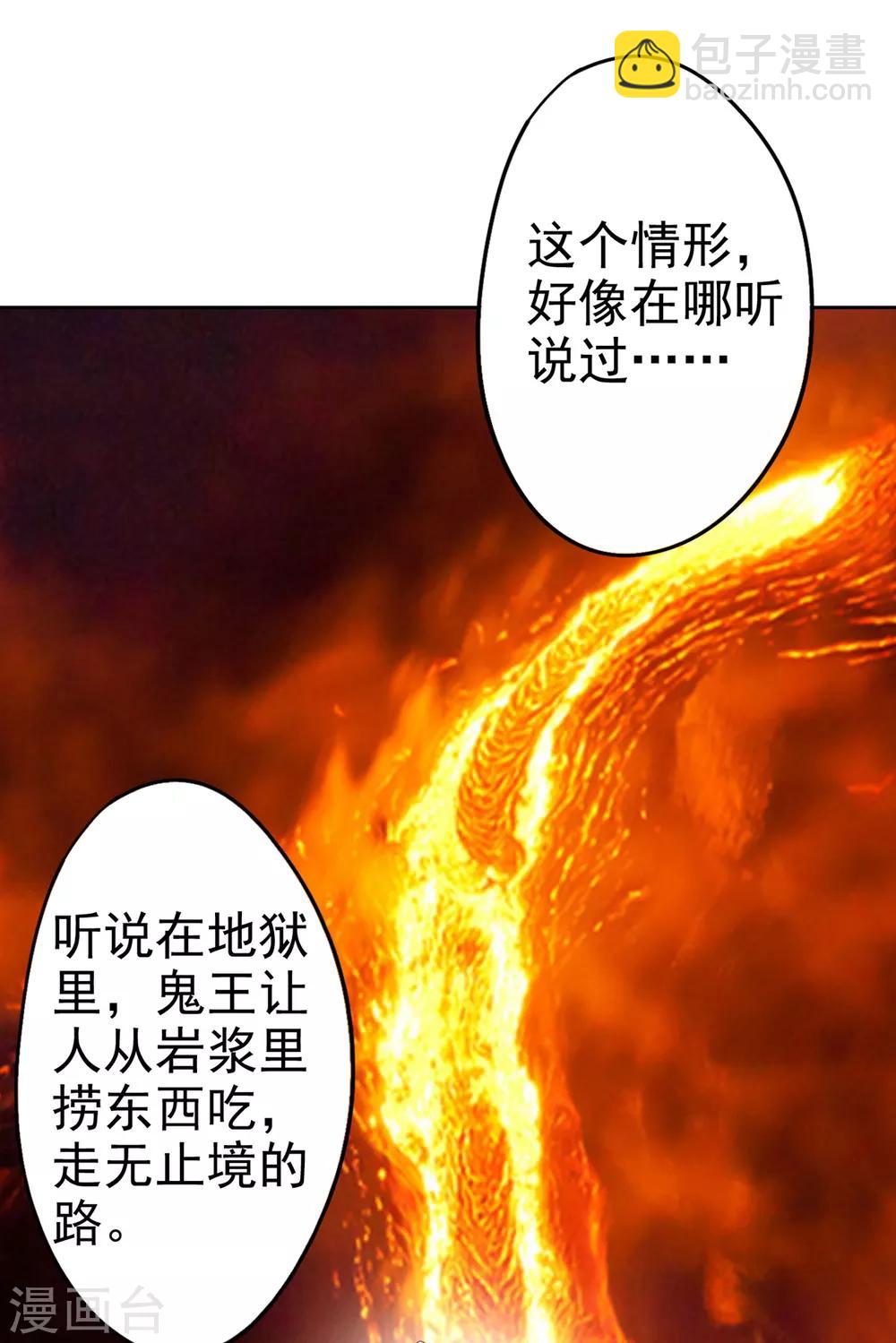 🍜异世界中药铺 第85话 对决 第7页