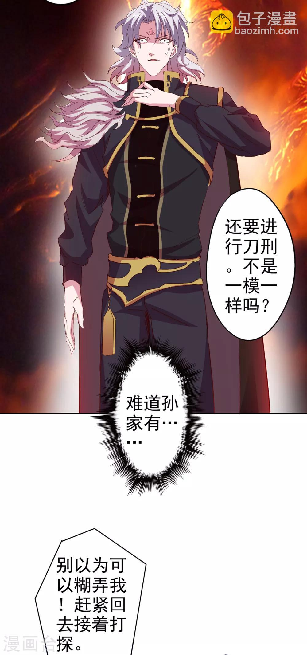 🍜异世界中药铺 第85话 对决 第8页