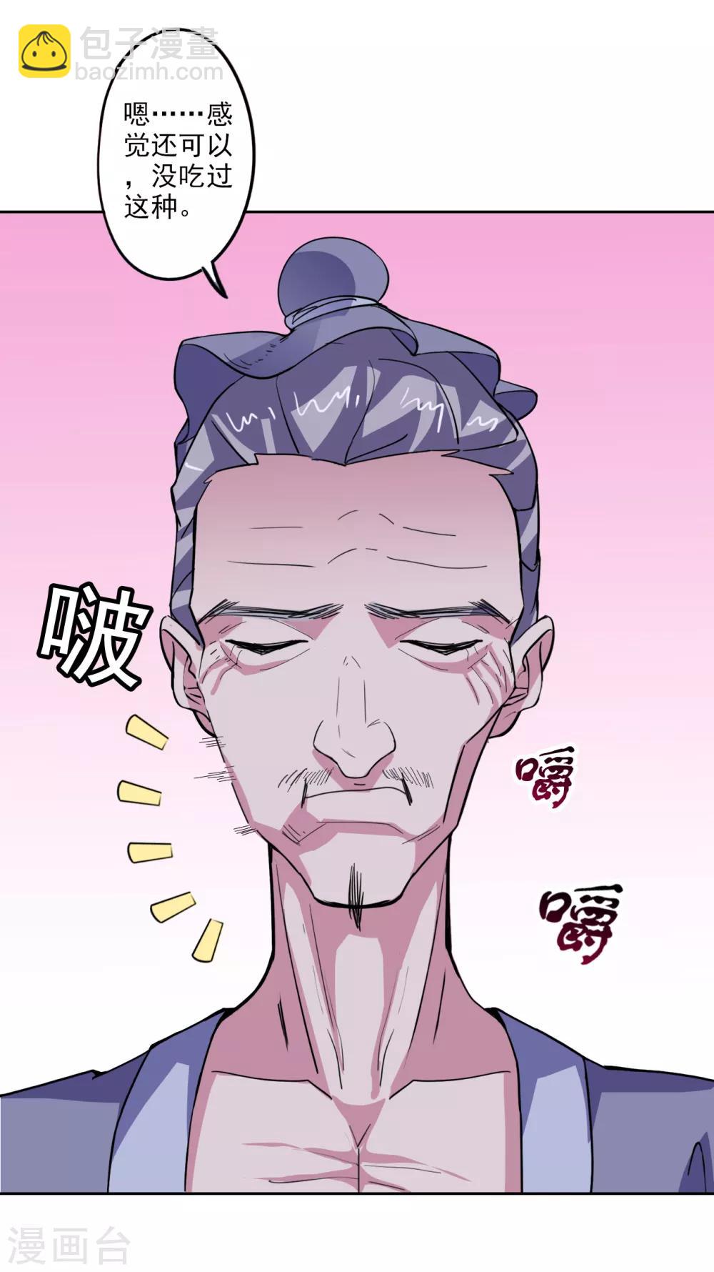 🍜异世界中药铺 第87话 竟然还有二审 第10页