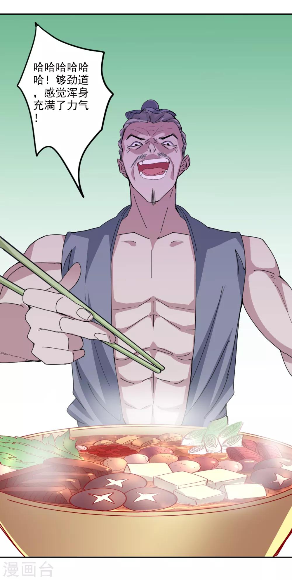 🍜异世界中药铺 第87话 竟然还有二审 第12页