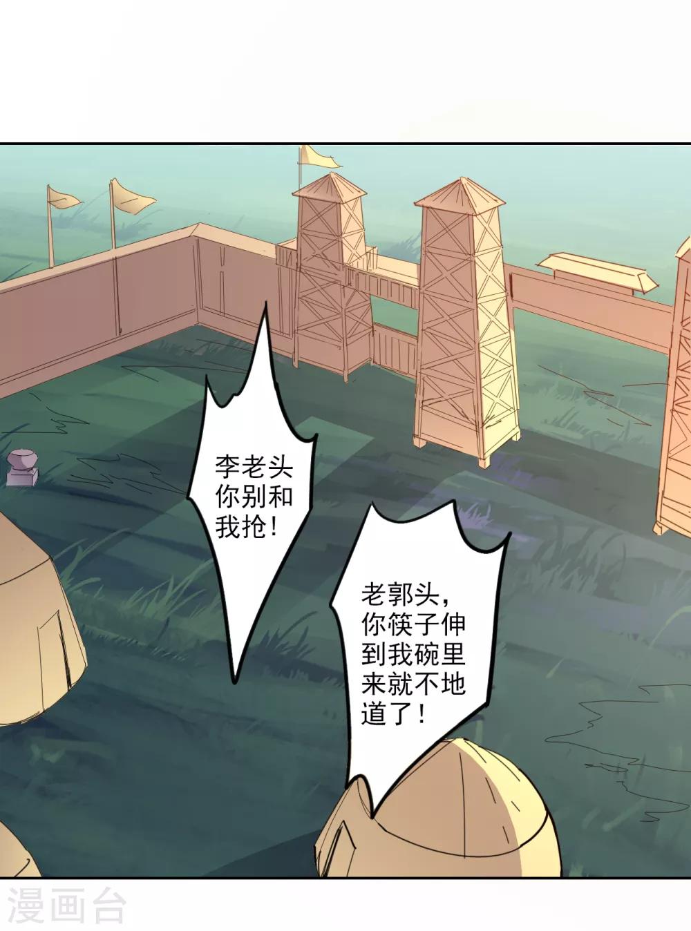 🍜异世界中药铺 第87话 竟然还有二审 第14页