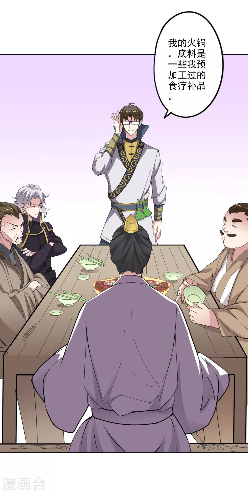 🍜异世界中药铺 第87话 竟然还有二审 第15页
