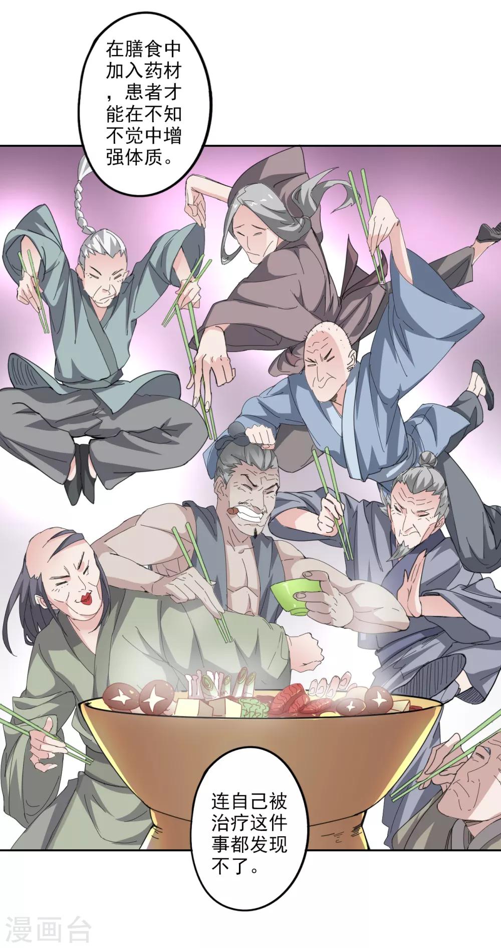🍜异世界中药铺 第87话 竟然还有二审 第17页
