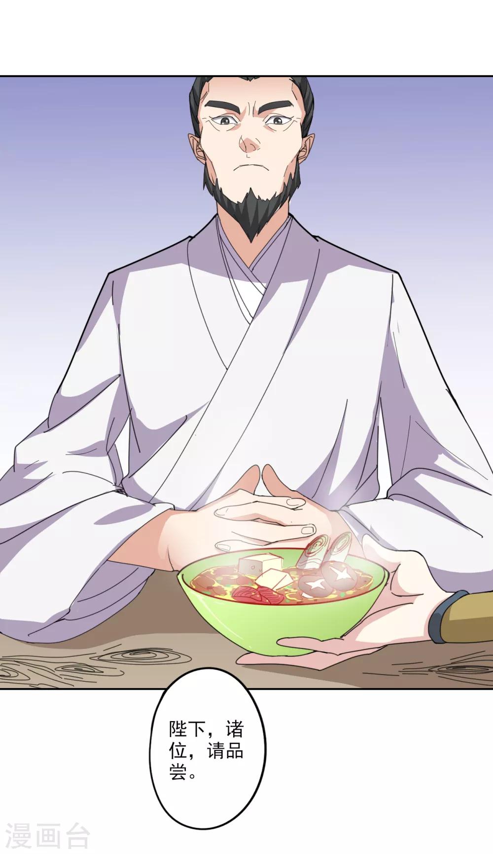 🍜异世界中药铺 第87话 竟然还有二审 第18页
