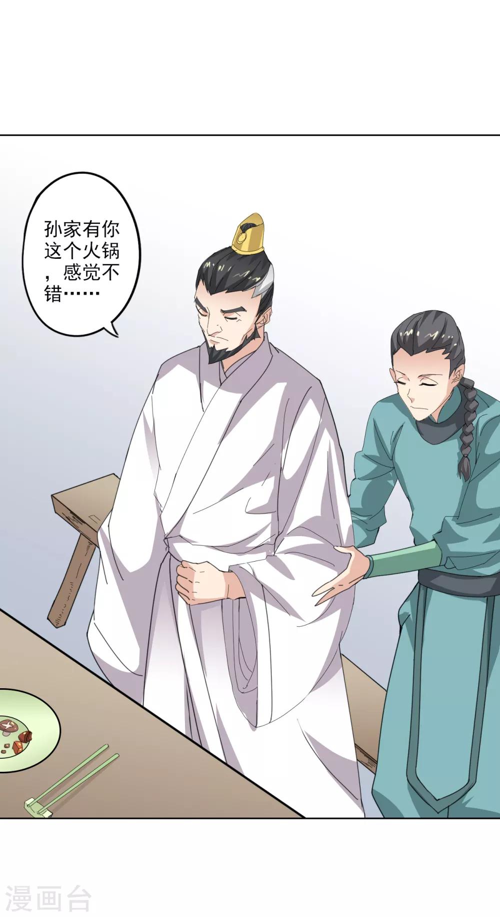 🍜异世界中药铺 第87话 竟然还有二审 第23页