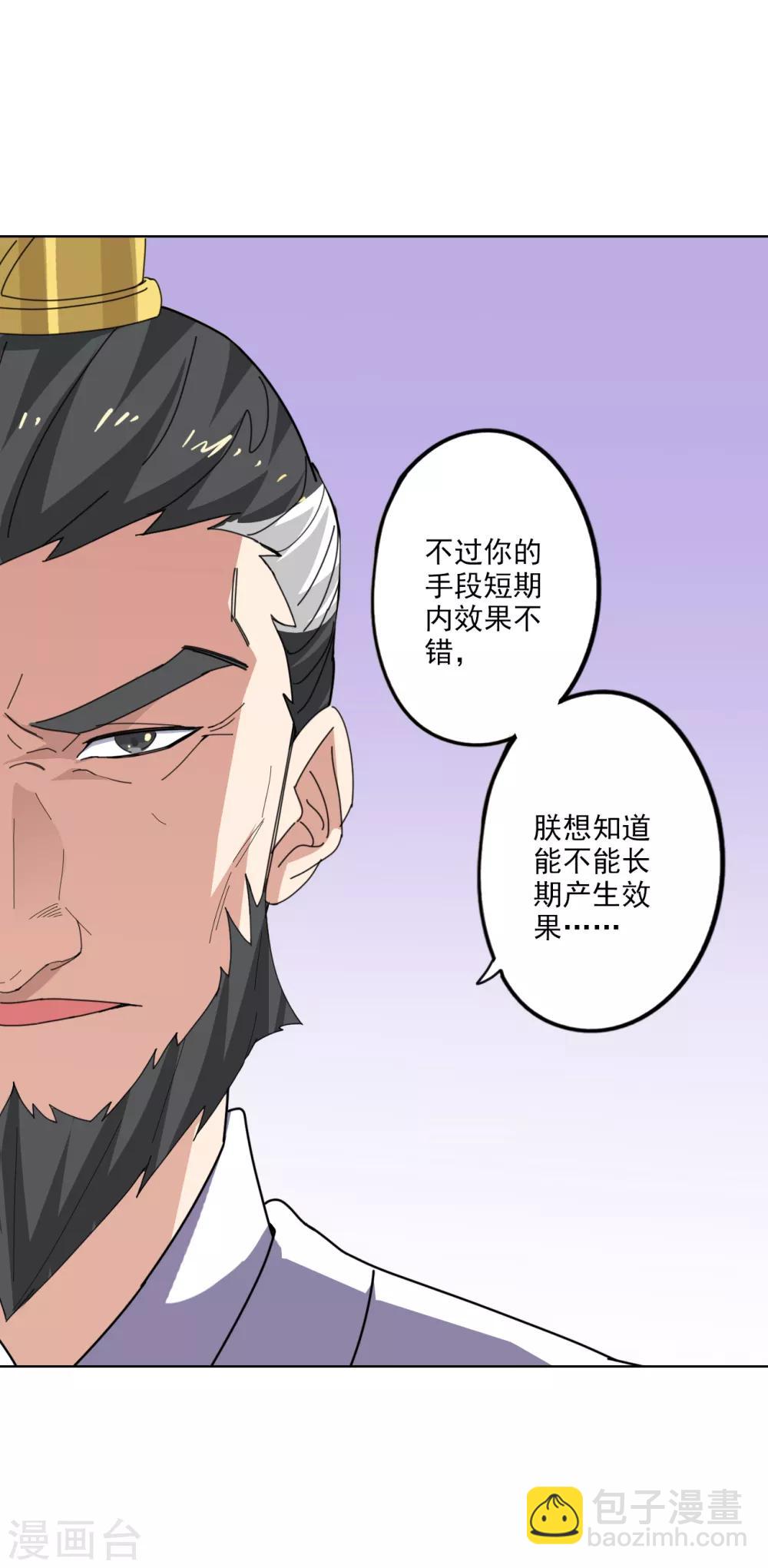 🍜异世界中药铺 第87话 竟然还有二审 第24页