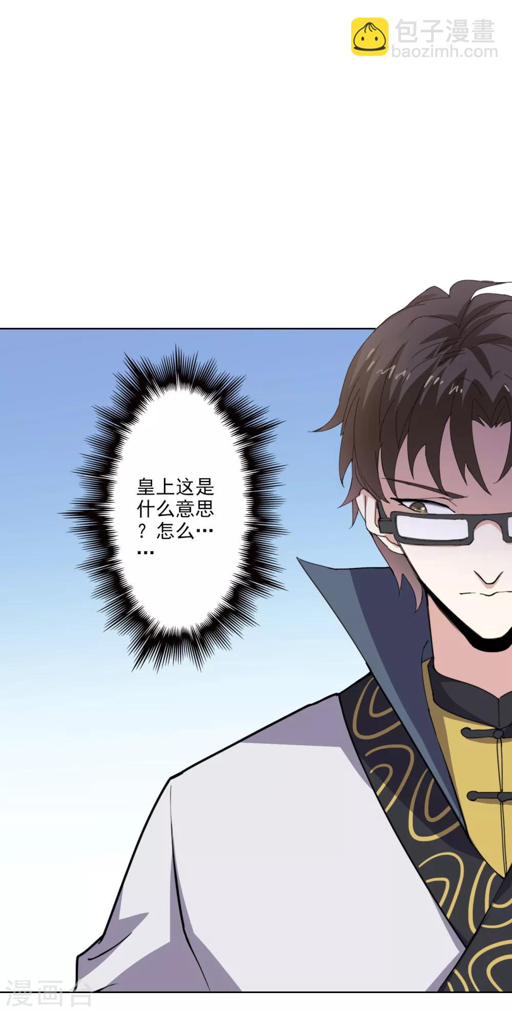 🍜异世界中药铺 第87话 竟然还有二审 第25页