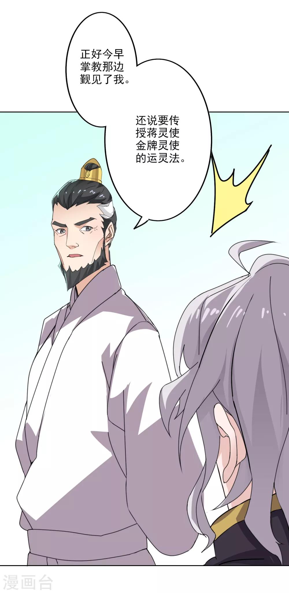 🍜异世界中药铺 第87话 竟然还有二审 第26页