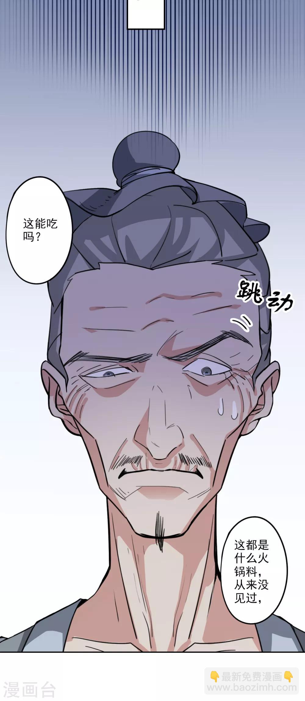 🍜异世界中药铺 第87话 竟然还有二审 第6页