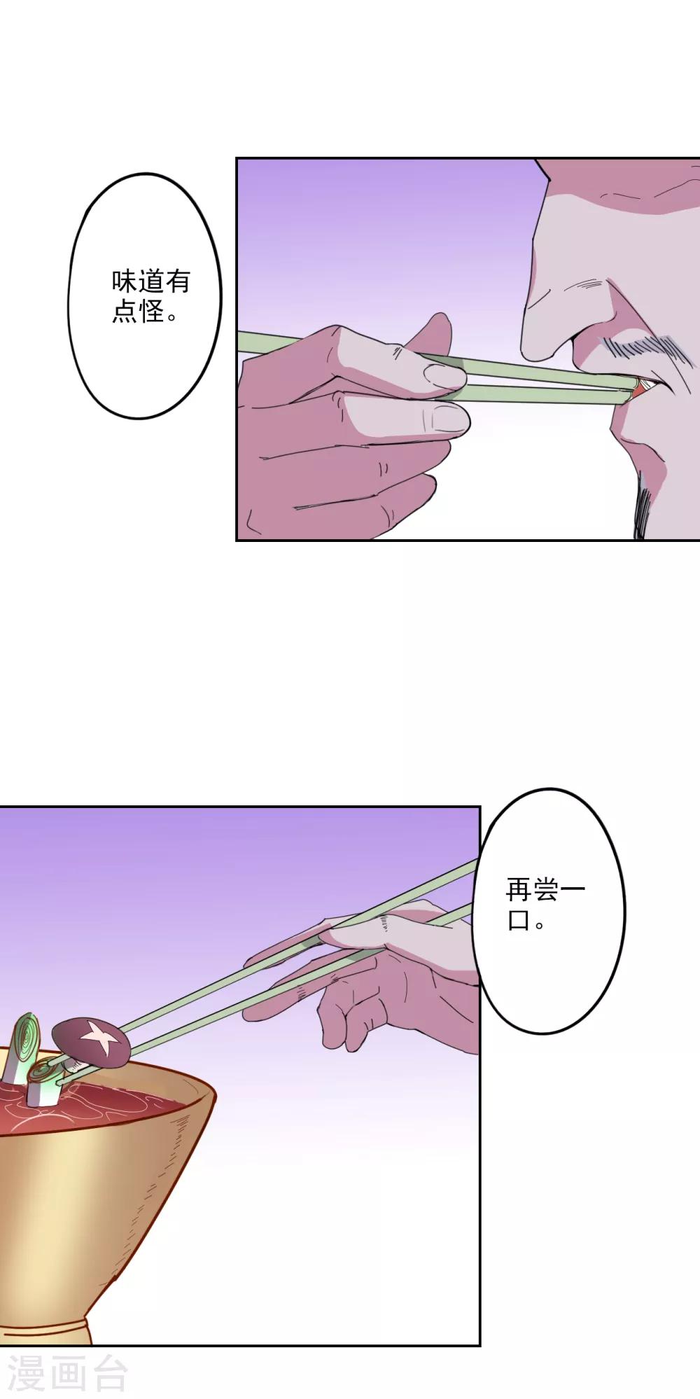 🍜异世界中药铺 第87话 竟然还有二审 第8页