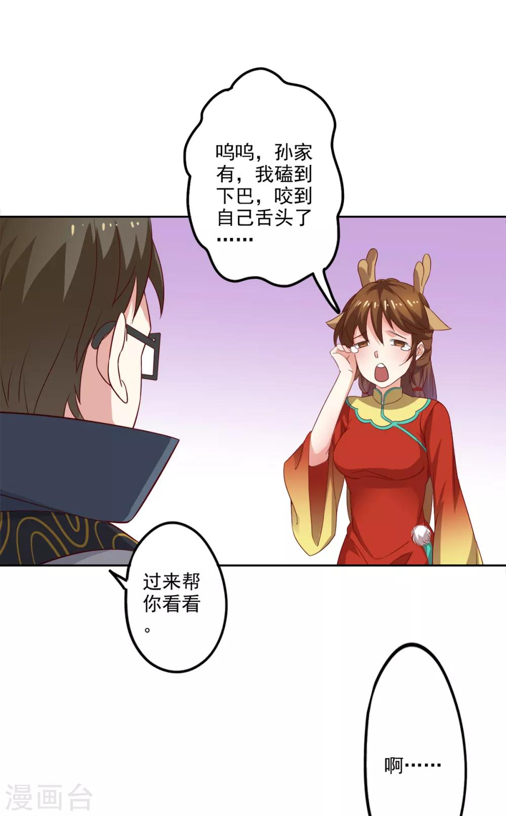 🍜异世界中药铺 第89话 带刀侍卫 第11页