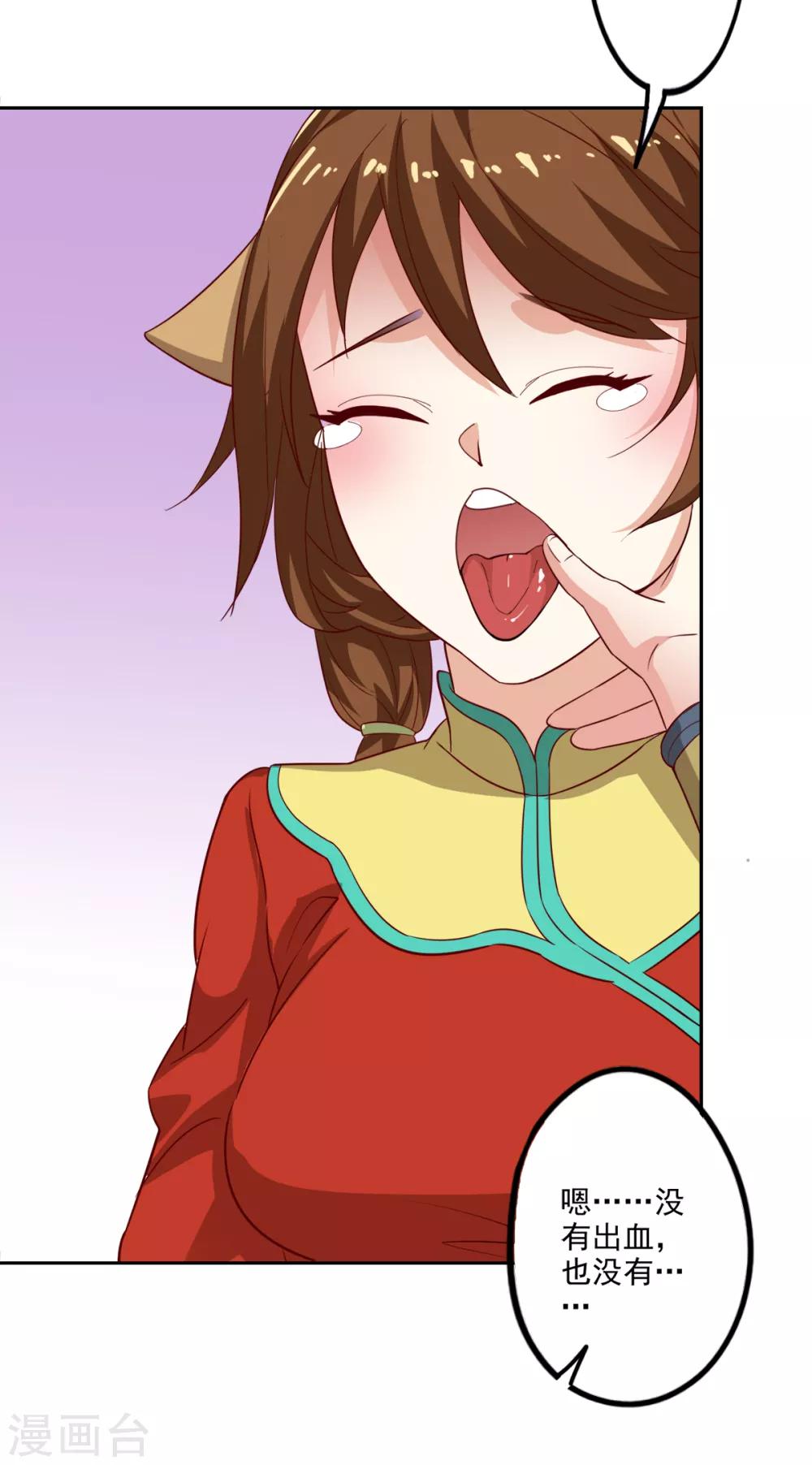 🍜异世界中药铺 第89话 带刀侍卫 第12页