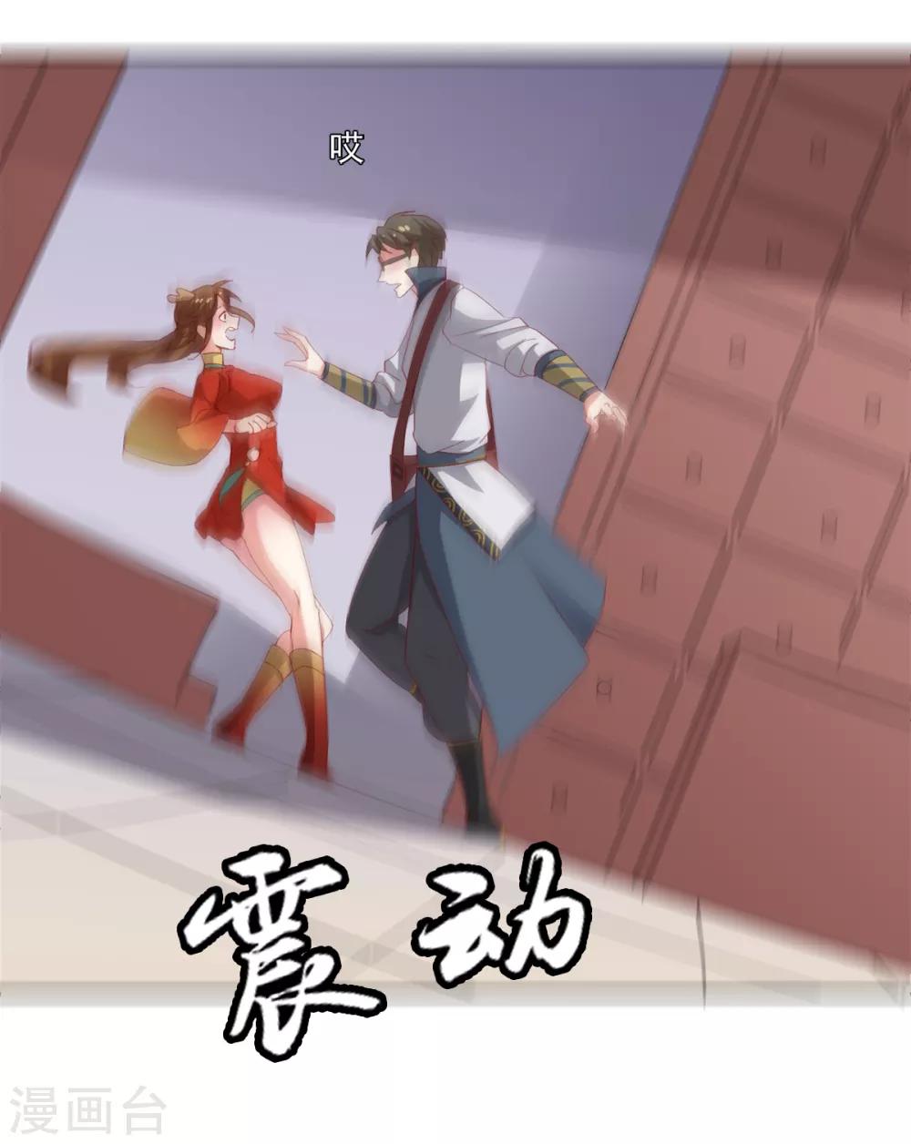 🍜异世界中药铺 第89话 带刀侍卫 第13页