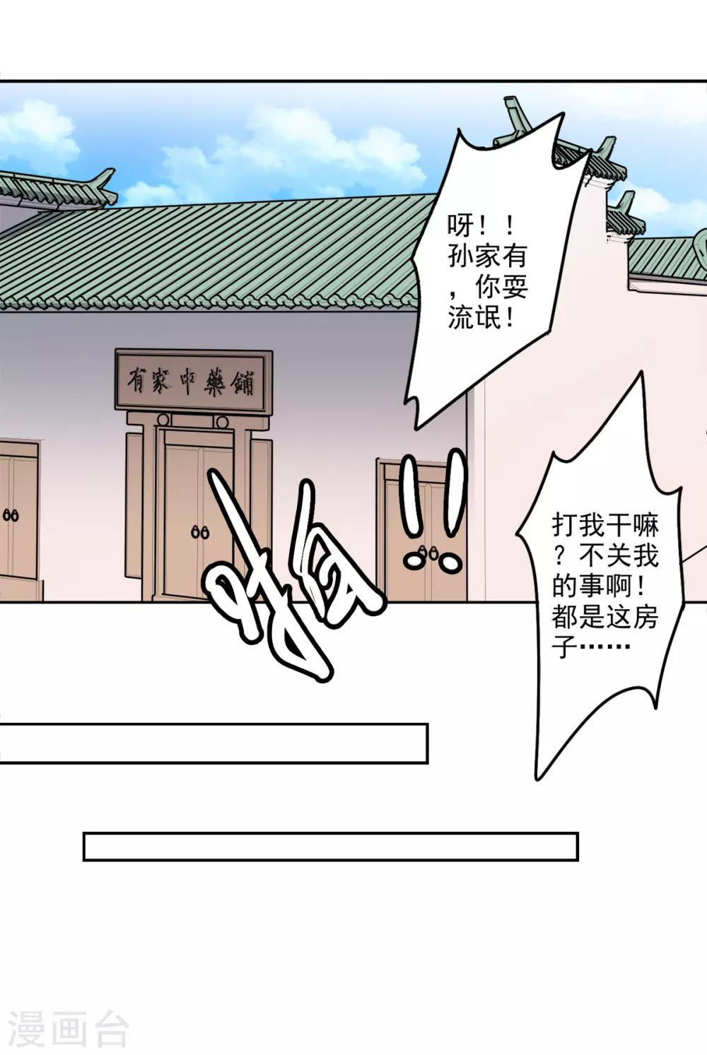 🍜异世界中药铺 第89话 带刀侍卫 第15页