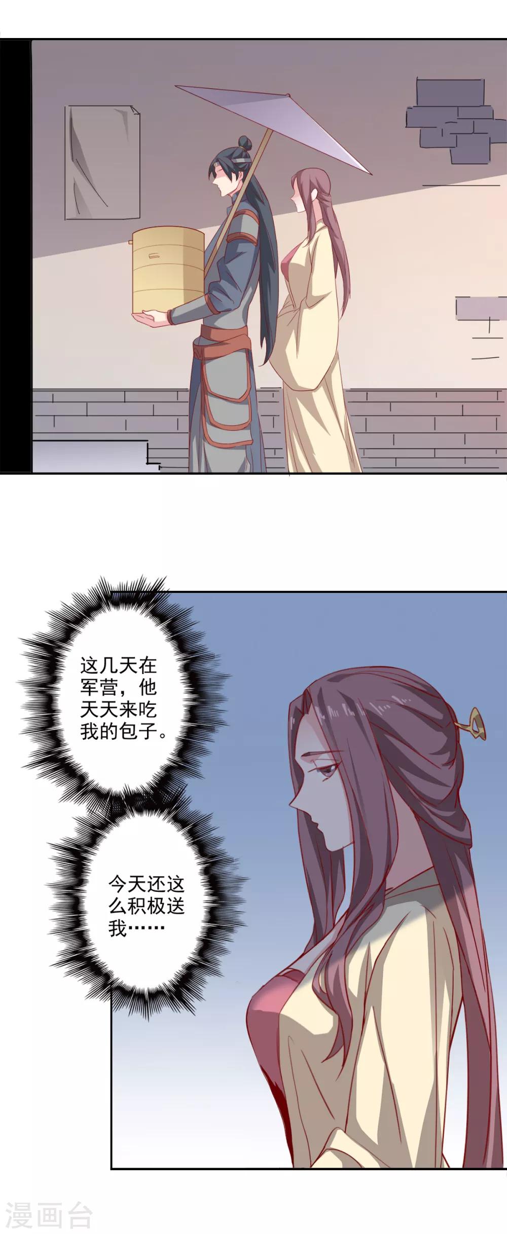 🍜异世界中药铺 第89话 带刀侍卫 第16页