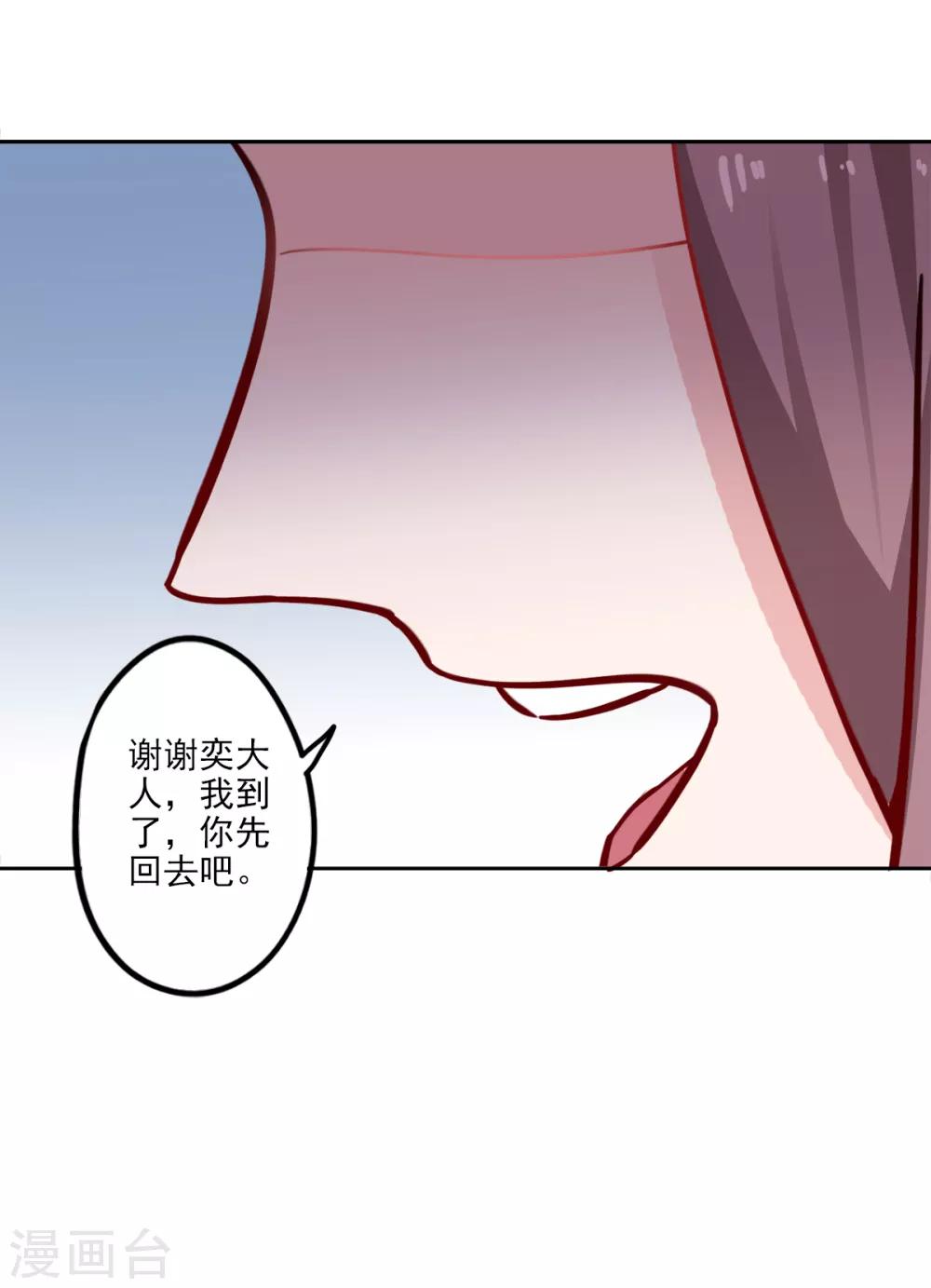 🍜异世界中药铺 第89话 带刀侍卫 第17页